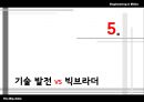 Big Data 기술발전과  사생활 침해 23페이지