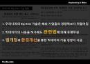 Big Data 기술발전과  사생활 침해 25페이지