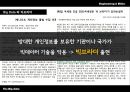 Big Data 기술발전과  사생활 침해 26페이지