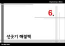 Big Data 기술발전과  사생활 침해 29페이지