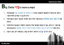 Big Data 기술발전과  사생활 침해 31페이지