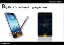 Big Data 기술발전과  사생활 침해 33페이지