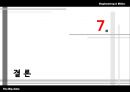 Big Data 기술발전과  사생활 침해 37페이지