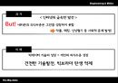 Big Data 기술발전과  사생활 침해 38페이지