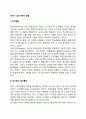 영아기 정서발달 낯가림과 분리불안 신뢰감 형성 2페이지