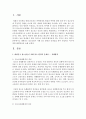 대한민국 청소년들이 처해 있는 환경의 문제점을 하나 설정하고 여기에 대한 해결방안을 논하시오 2페이지