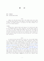 [설교말씀] 누가복음 16-1~13 (어찌할꼬) 1페이지