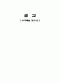 [설교말씀] 누가복음 16-1~13 (친구를 응원하세요 당신도 승리합니다) 1페이지