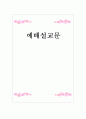 [예배설교문] 참된 예배자로 나아가자 (창세기 22장 1절~ 19절) 장년 청년 1페이지