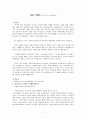[예배설교문] 참된 예배 (요한복음 4장22-24 청년대상) 1페이지