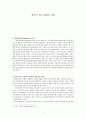 [아시아 기독교사] 한국의 선교 방향과 과제 1페이지