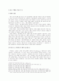 [아시아 기독교사] 프란시스코 사비에르 -인도 일본선교를 중심으로 2페이지