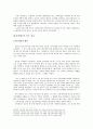 [아시아 기독교사] 프란시스코 사비에르 -인도 일본선교를 중심으로 3페이지