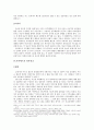 [아시아 기독교사] 프란시스코 사비에르 -인도 일본선교를 중심으로 4페이지