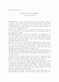 [한국민중운동과 기독교사] 민중신학 세계신학과 대화하다 - 민중신학 - 비판적 입문 1페이지