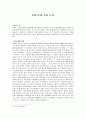 [한국민중운동과 기독교사] 촛불 집회(촛불 시위) 1페이지