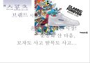 리복 커뮤니케이션전략 (광고 기획서) 5페이지