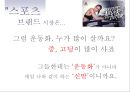 리복 커뮤니케이션전략 (광고 기획서) 6페이지