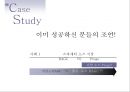 리복 커뮤니케이션전략 (광고 기획서) 18페이지