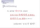리복 커뮤니케이션전략 (광고 기획서) 23페이지