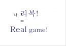 리복 커뮤니케이션전략 (광고 기획서) 29페이지