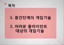 개인과의 실천 - 개입기술 2페이지