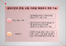 개인과의 실천 - 개입기술 4페이지