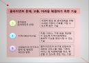 개인과의 실천 - 개입기술 5페이지