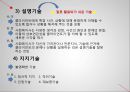 개인과의 실천 - 개입기술 7페이지