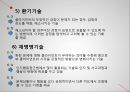 개인과의 실천 - 개입기술 8페이지