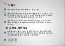 개인과의 실천 - 개입기술 9페이지