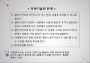 개인과의 실천 - 개입기술 10페이지