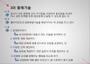 개인과의 실천 - 개입기술 12페이지