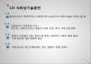 개인과의 실천 - 개입기술 14페이지