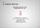 개인과의 실천 - 개입기술 18페이지