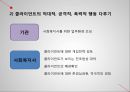 개인과의 실천 - 개입기술 20페이지
