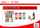 한국 네슬레의 전략 28페이지