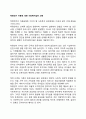 학령전기 아동에 대한 사회복지실천 과제 1페이지