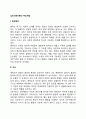 [사회과학] 심리사회이론의 주요개념 1페이지