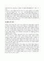 [사회과학] 심리사회이론의 주요개념 2페이지