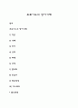 [분석/조사] 프로이드의 방어기제 [사회과학] 1페이지