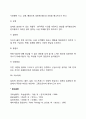 [분석/조사] 프로이드의 방어기제 [사회과학] 3페이지