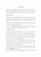 [아시아 기독교사] 일본 기독교 선교전략 연구 7페이지