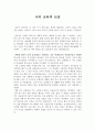 나의 교육적 신념 (내가 생각하는 바람직한 교사상) 1페이지