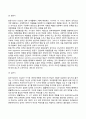 심리성적 발달단계와 심리사회적 발달단계의 비교 3페이지