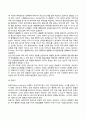 심리성적 발달단계와 심리사회적 발달단계의 비교 4페이지