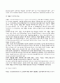 심리성적 발달단계와 심리사회적 발달단계의 비교 7페이지