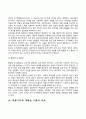 심리성적 발달단계와 심리사회적 발달단계의 비교 11페이지
