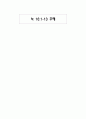 눅 16-1~13 주해 1페이지