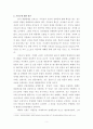 『개혁교의학1』 제19장에 나타난 ‘종교 경험적 방법’에 대한 요약과 비판 5페이지